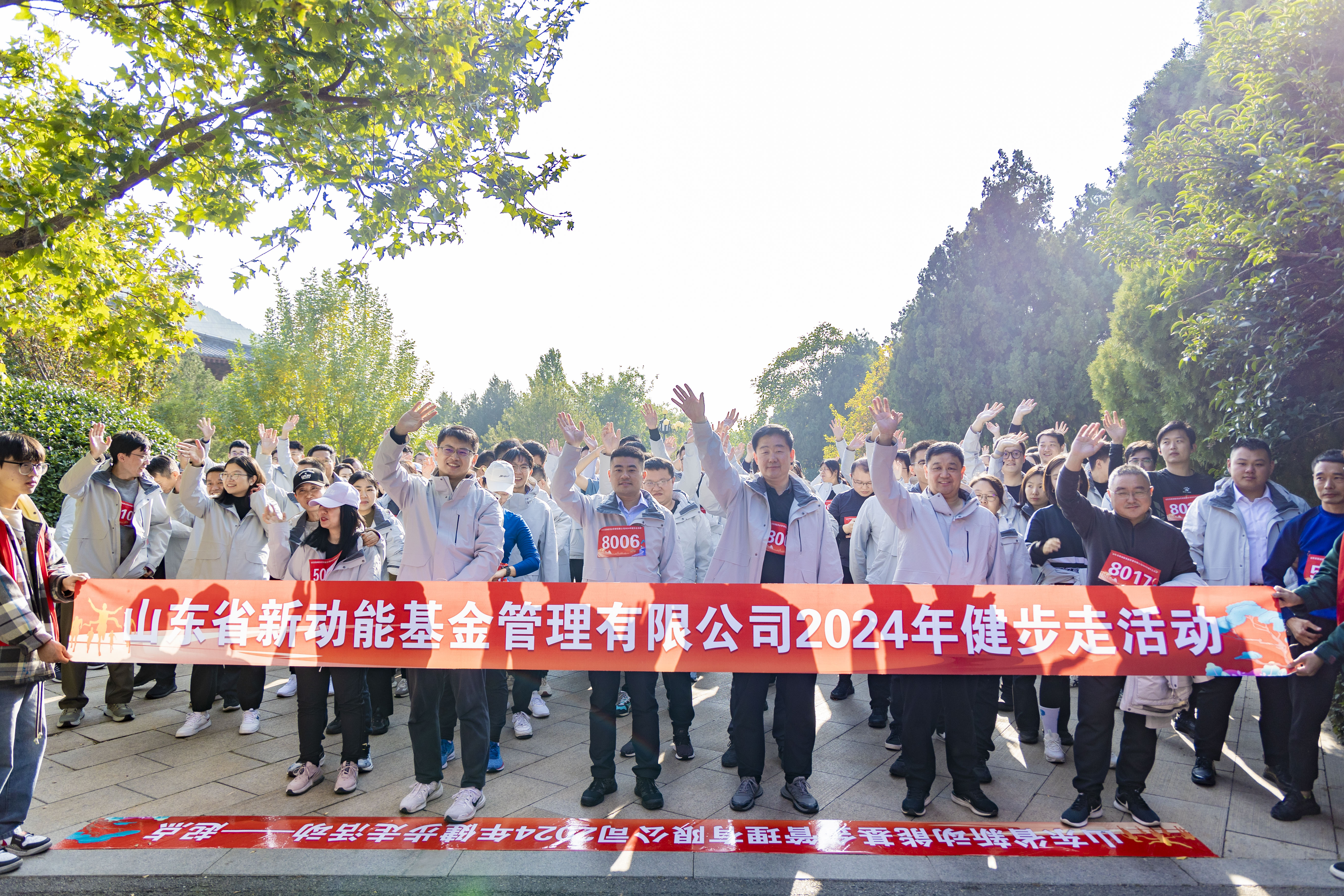 新動(dòng)能基金公司組織“國(guó)慶燃情健步走 青春奮斗正當(dāng)時(shí)”健步走活動(dòng)