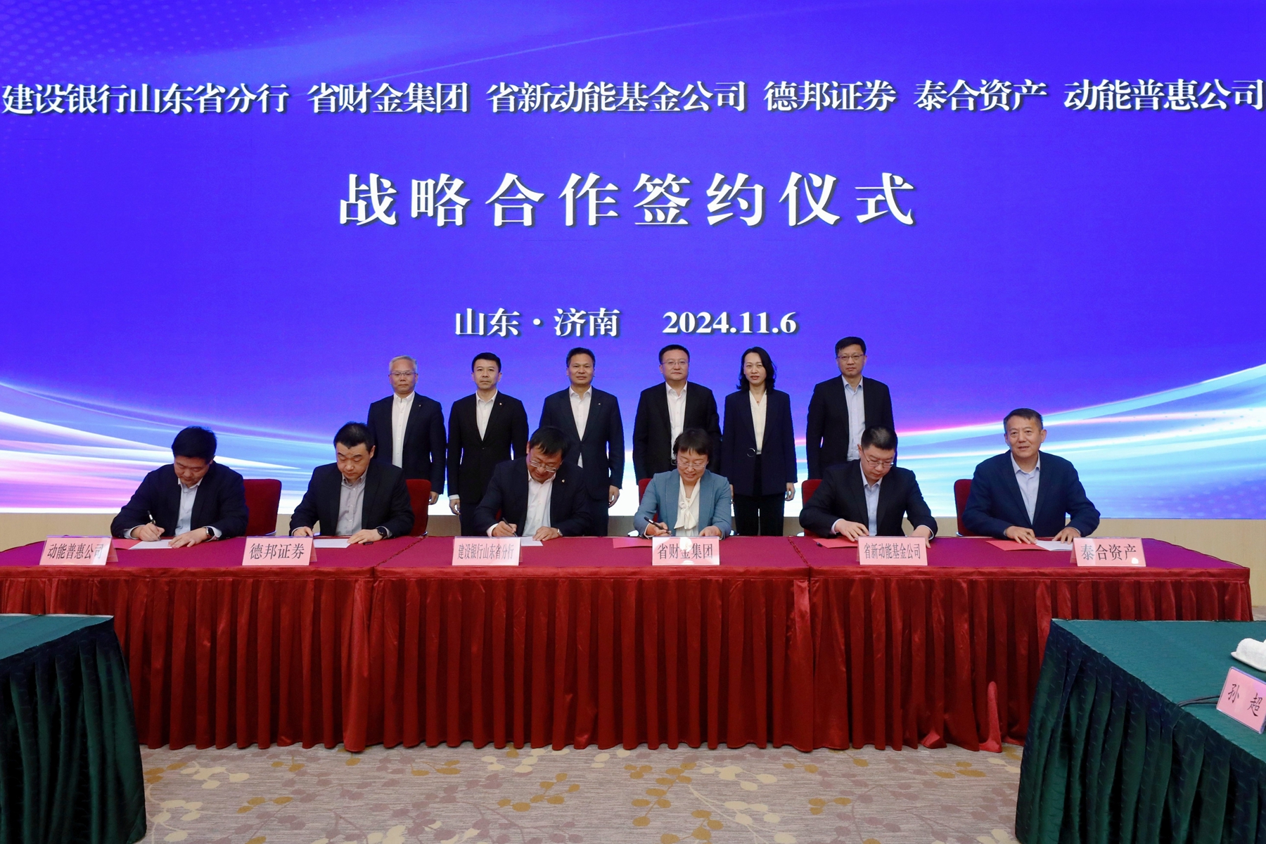 新動(dòng)能基金公司與建設(shè)銀行山東省分行簽署戰(zhàn)略合作協(xié)議